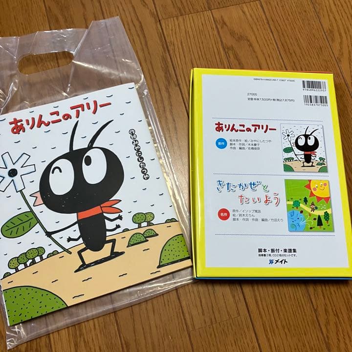 ありんこのアリー 北風と太陽 オペレッタ指導書 - メルカリ