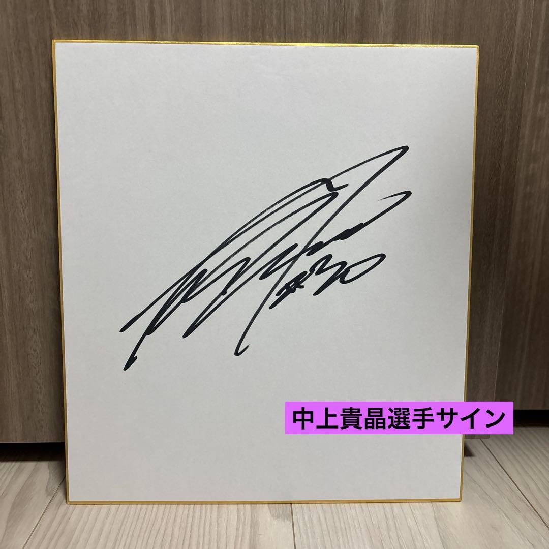 超貴重！MotoGP 中上貴晶選手 直筆サイン 美品 レア 新品未使用 - メルカリ
