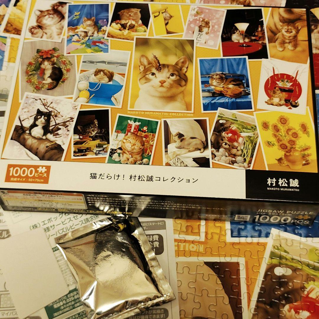 猫だらけ！ 村松誠コレクション 1000ピースジグソーパズル - メルカリ