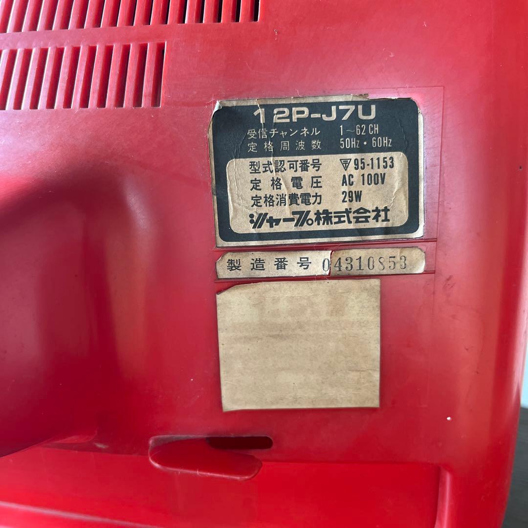 昭和レトロ シャープ 1976年製 白黒ブラウン管テレビ 12P−J7U - メルカリ