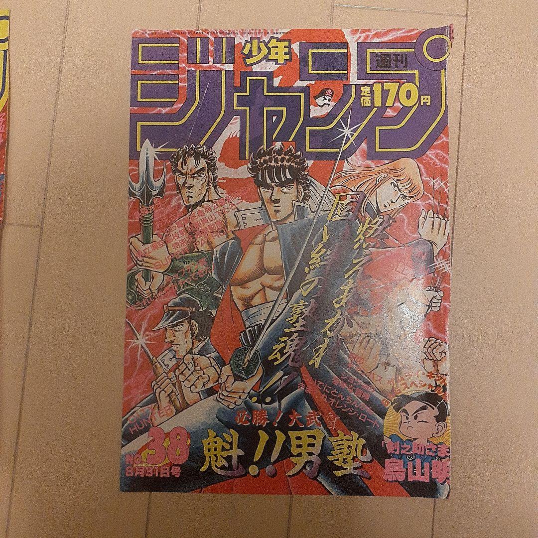 魁！！男塾 週刊少年ジャンプ 表紙8枚 - メルカリ