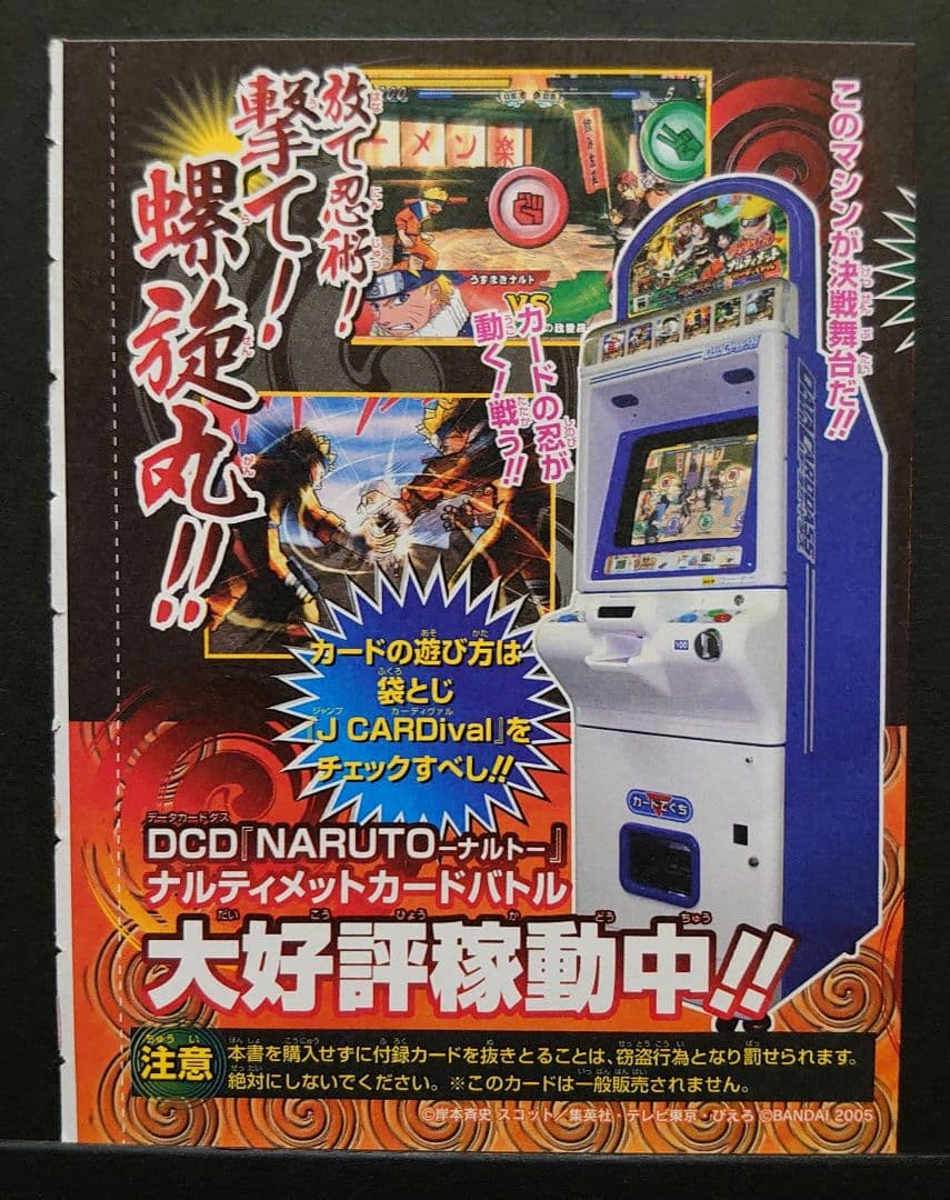 未開封】DNP-008 うずまきナルト ナルティメットカードバトル - メルカリ