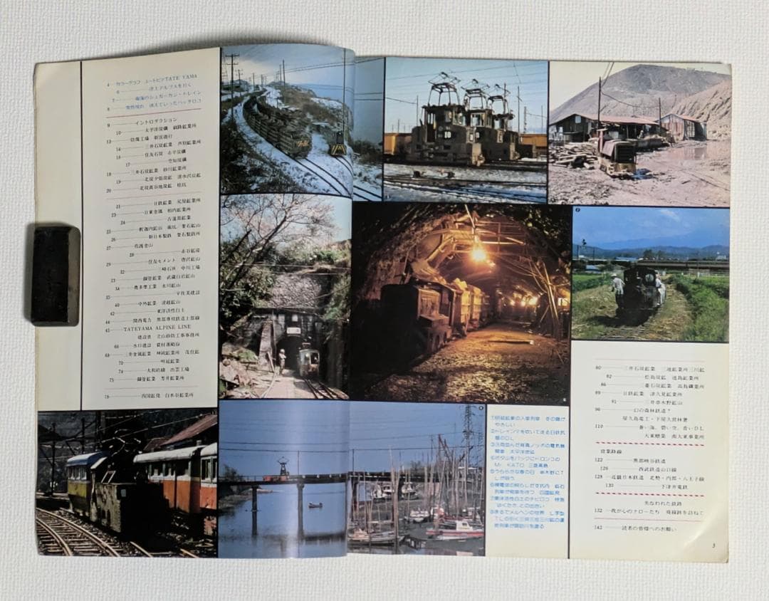 レールガイ別冊 知られざるナローたち - メルカリ