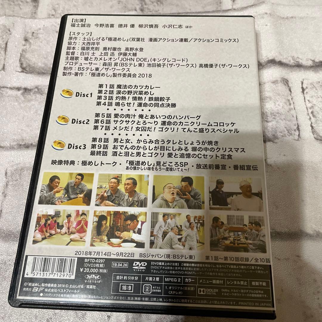 極道めし コレクターズDVD 4Kマスター版〈3枚組〉