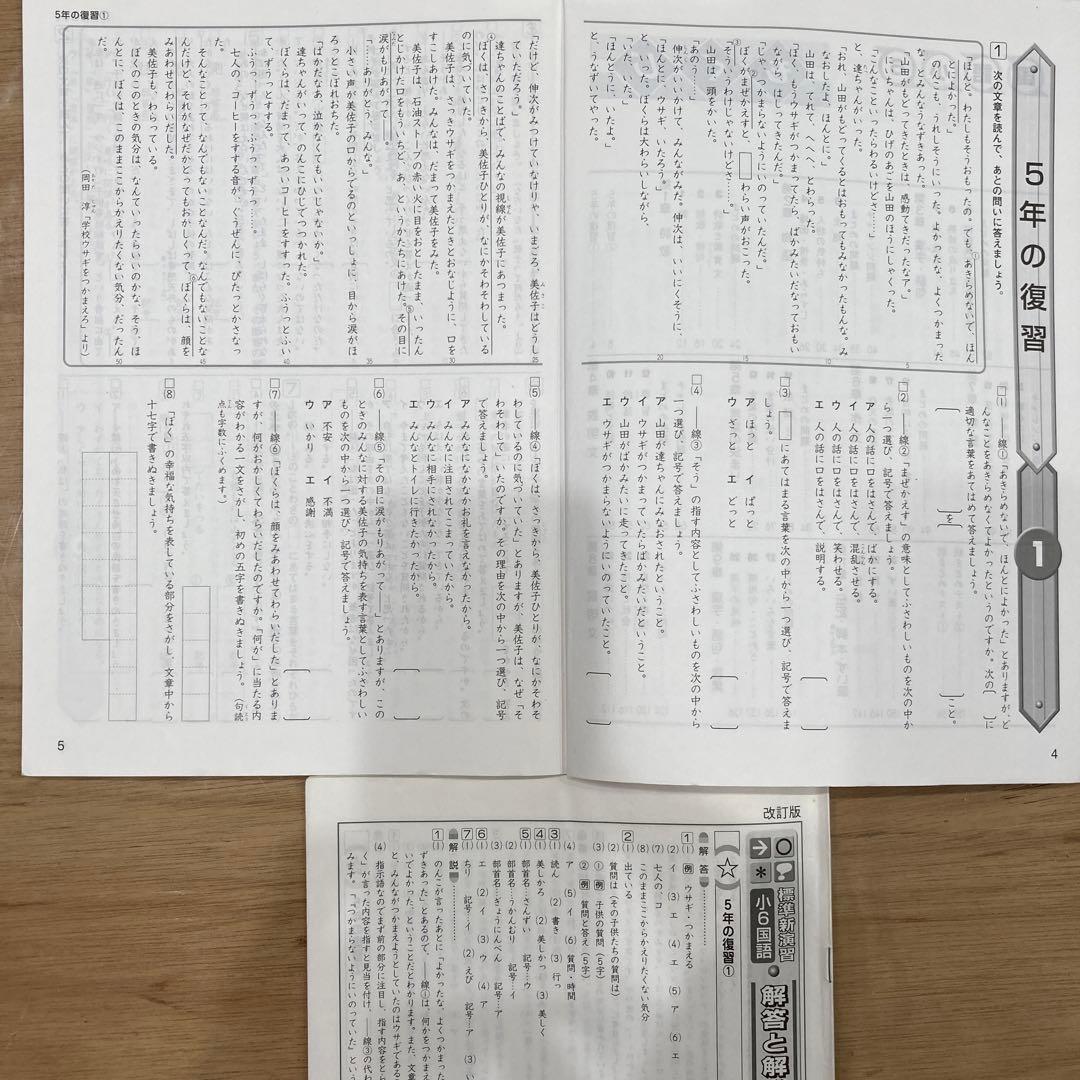 標準新演習 国語 小6 改訂版 学習参考書 - メルカリ