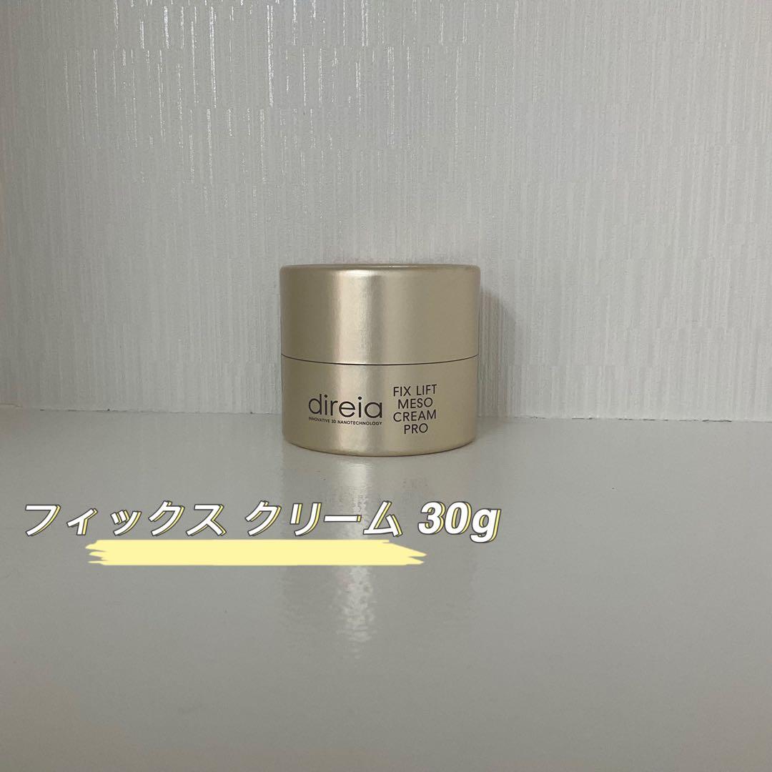 direiaディレイア フィックス リフト メソ クリーム 150g 楽天市場】Direia フィックス リフト メソ クリーム 30g クリーム Fix
