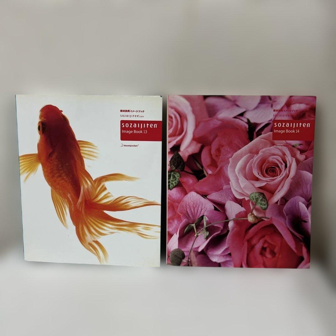素材辞典 イメージブック 全14巻セット - メルカリ