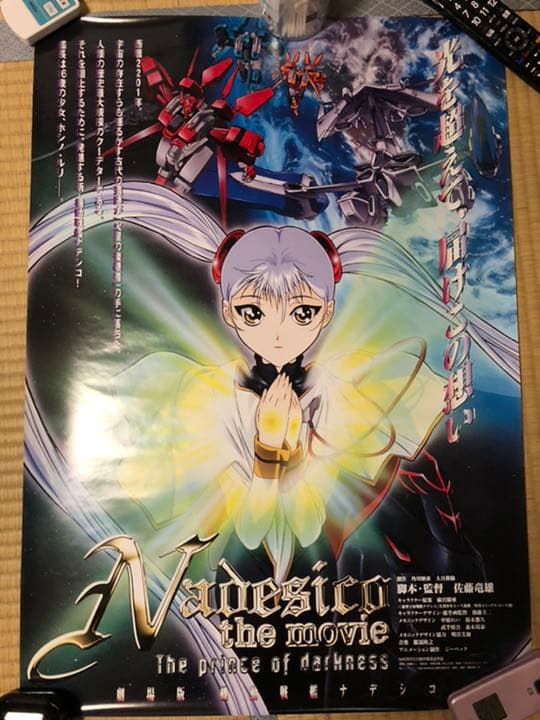 機動戦艦ナデシコ劇場版ポスター - メルカリ