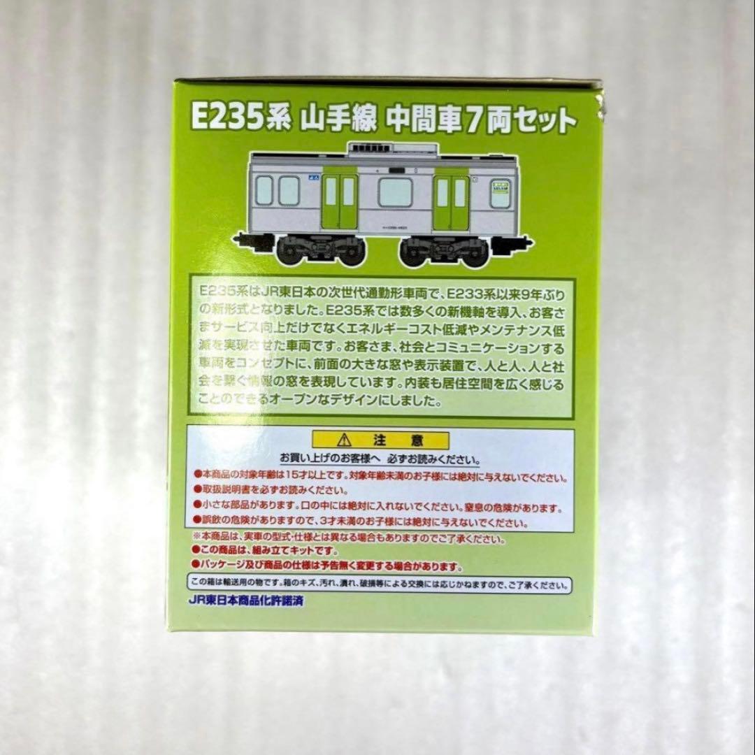 パーツ袋未開封未組立】Bトレイン Bトレ E235系 山手線 中間車7両