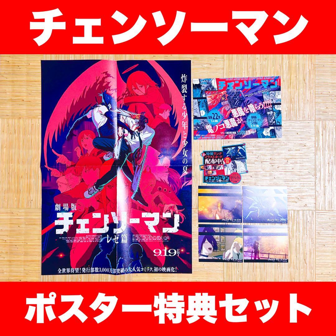 T*読様 チェンソーマン 非売品 映画レゼ篇 ポスター 特典 特製リンク