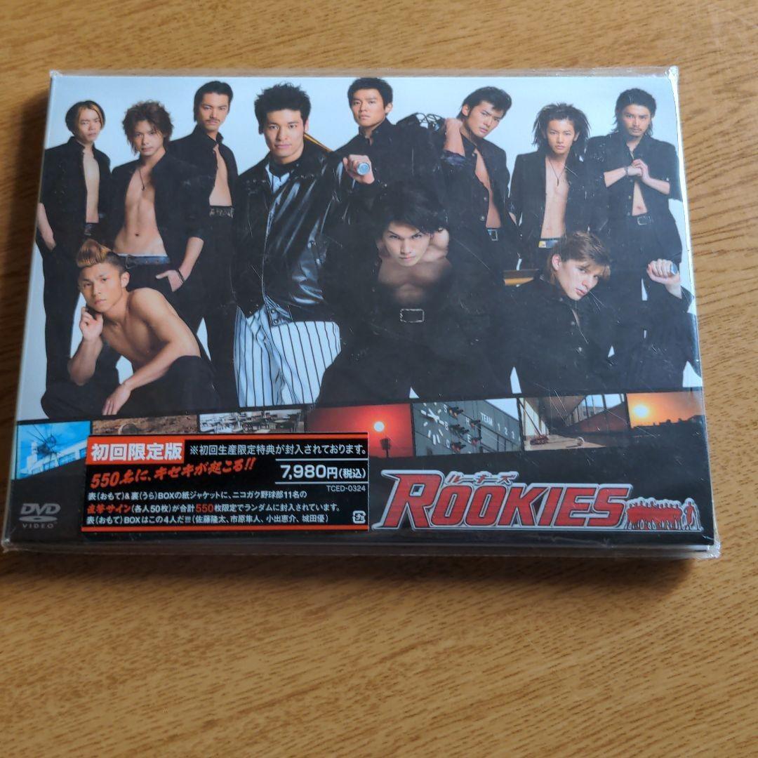 ROOKIES DVD 表 裏 BOX セット 初回 佐藤健 - メルカリ