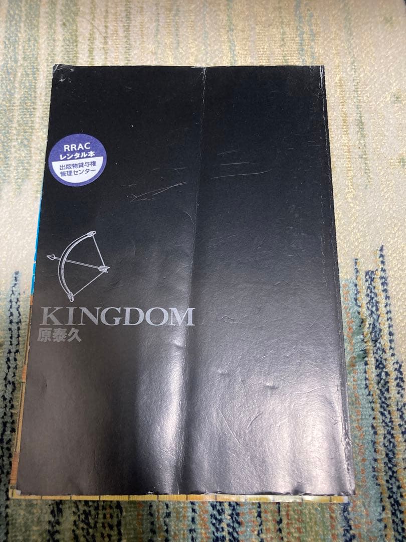 裁断済】キングダム 1〜77巻 ※レンタル落ち含む 【裁断済】キングダム 1〜