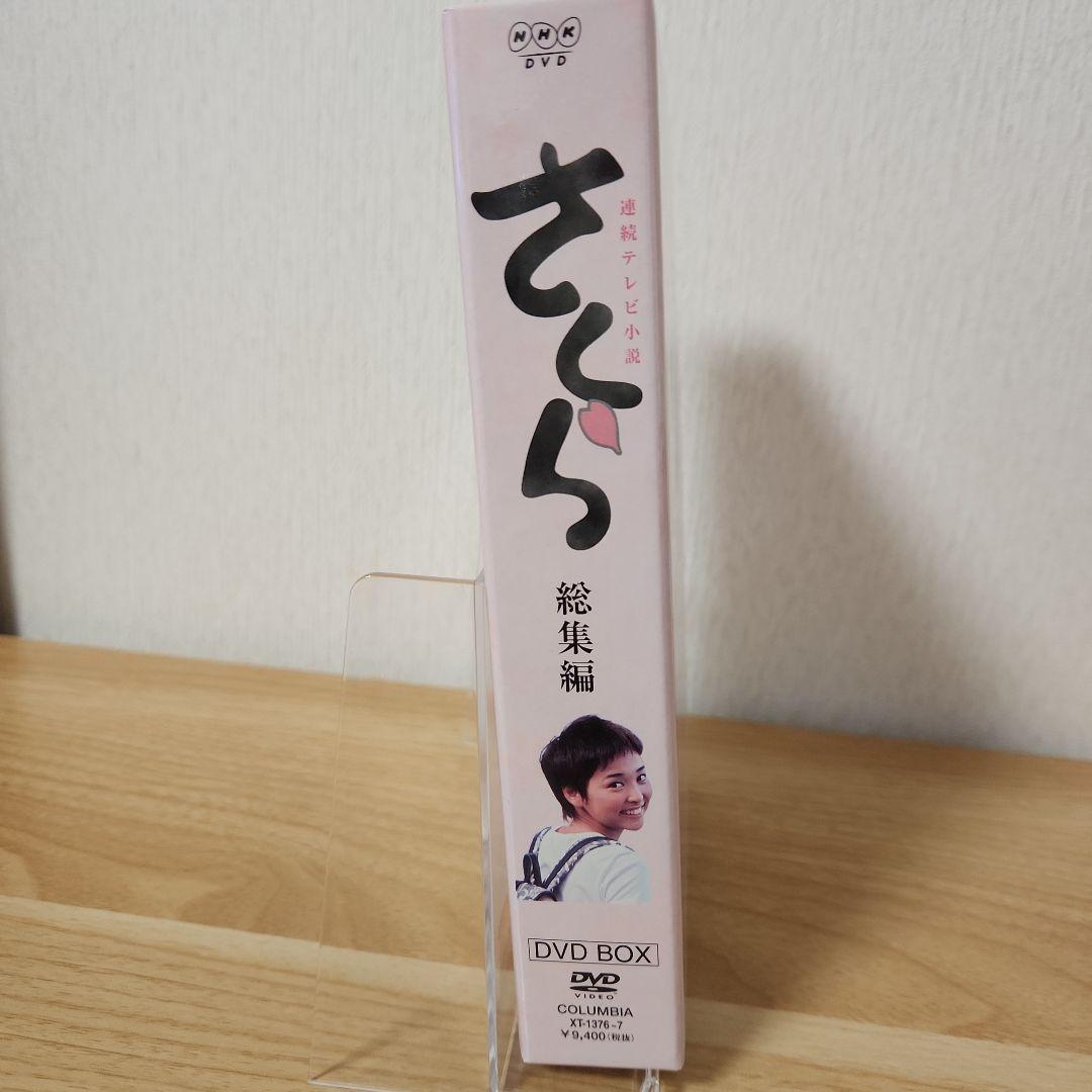 NHK連続テレビ小説 さくら-総集編- DVD-BOX〈初回限定生産・2枚組〉
