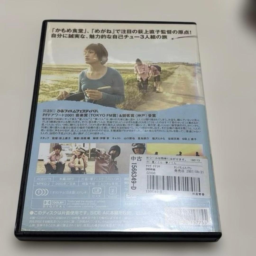 星ノくん 夢ノくん　レンタル　DVD かもめ食堂　監督