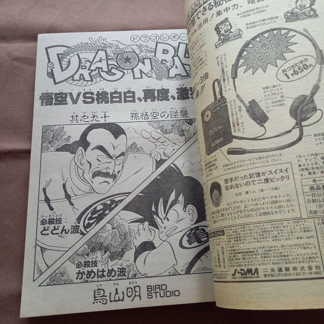 当時物美品】週刊 少年 ジャンプ 1986年40号 漫画 アニメ - メルカリ
