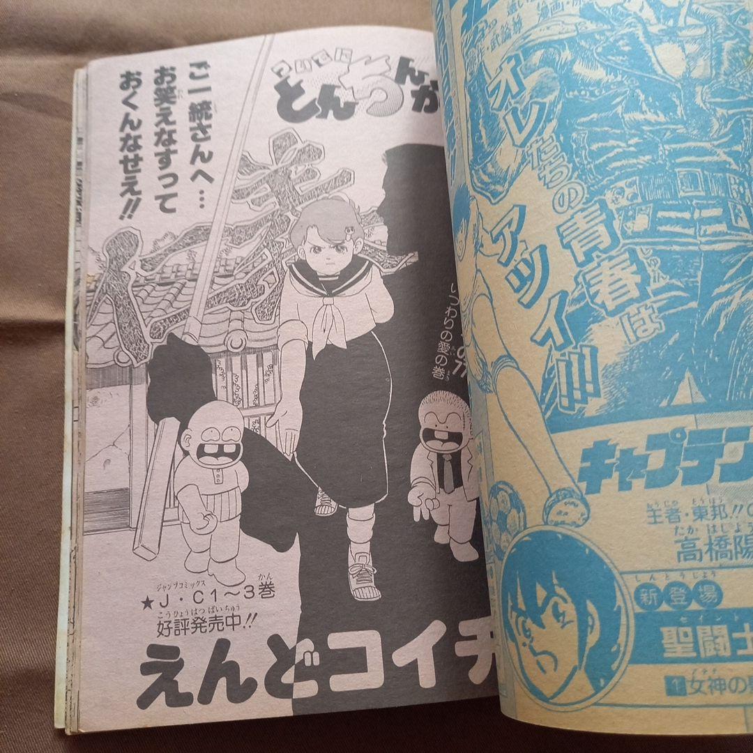 当時物美品】週刊 少年 ジャンプ 1986年40号 漫画 アニメ - メルカリ