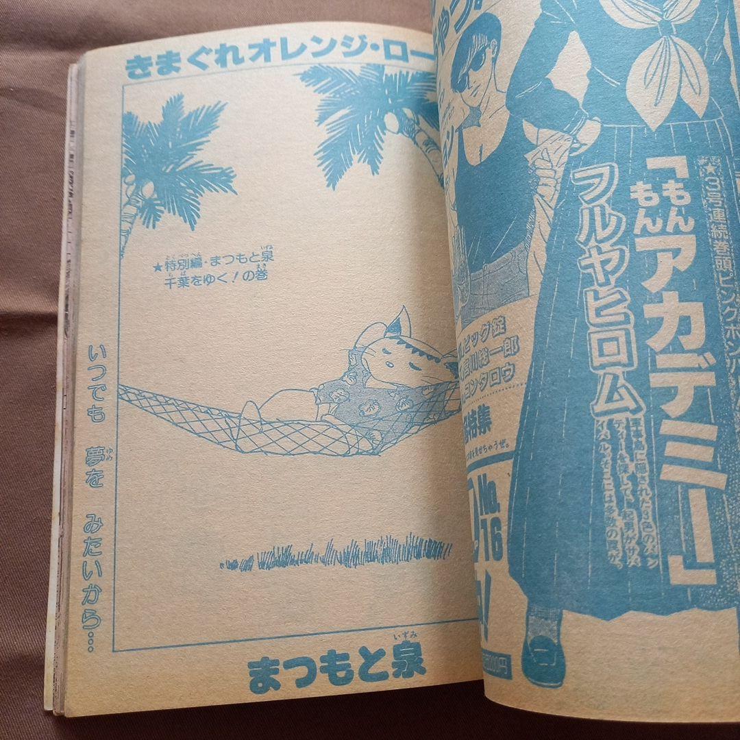 当時物美品】週刊 少年 ジャンプ 1986年40号 漫画 アニメ - メルカリ