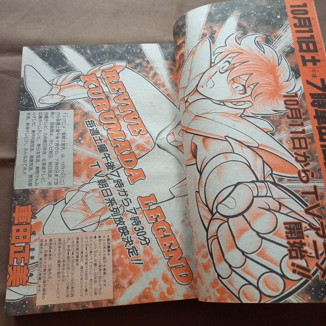 当時物美品】週刊 少年 ジャンプ 1986年40号 漫画 アニメ - メルカリ