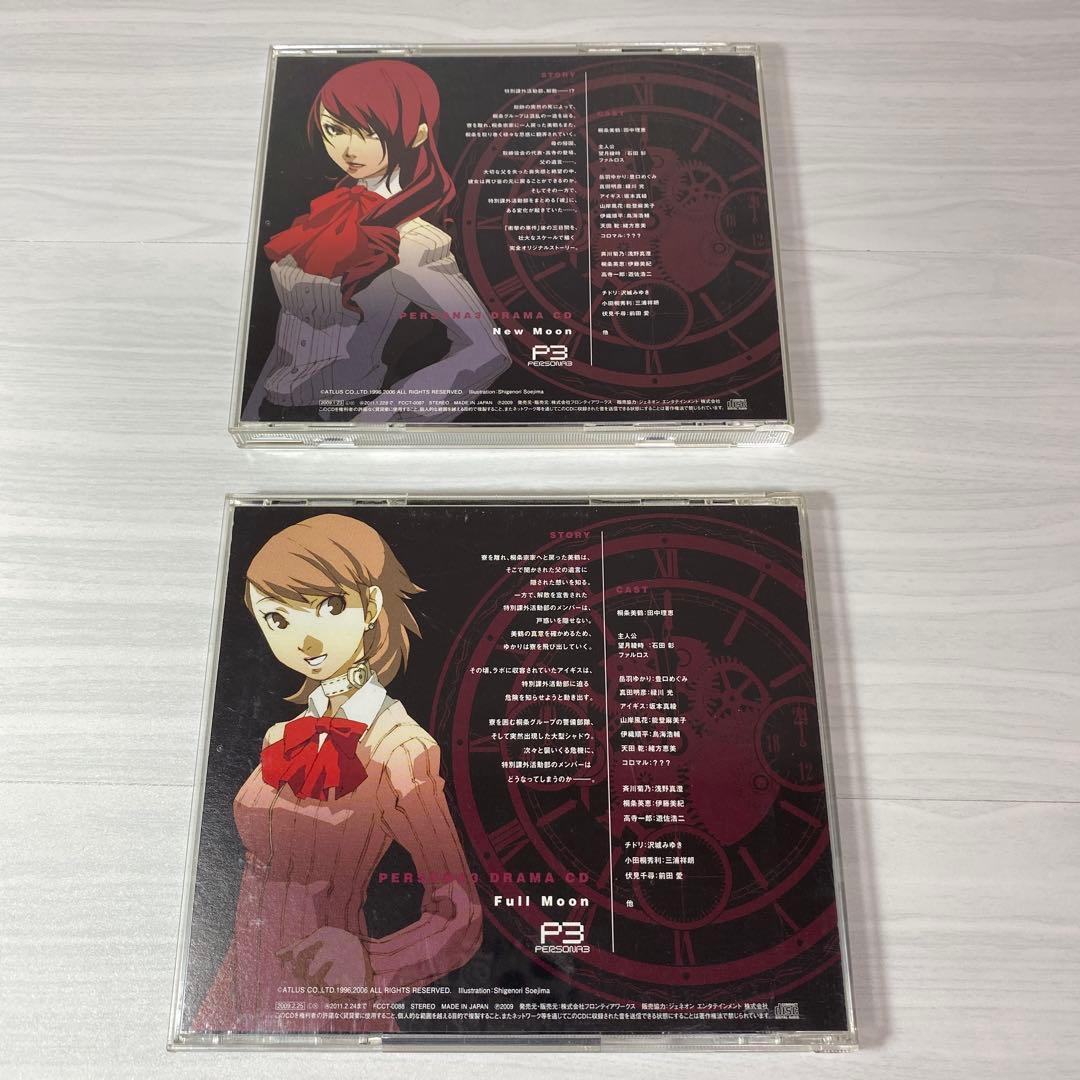 ペルソナ3 ドラマCD Full Moon New Moon 初回特典トラック付 - メルカリ