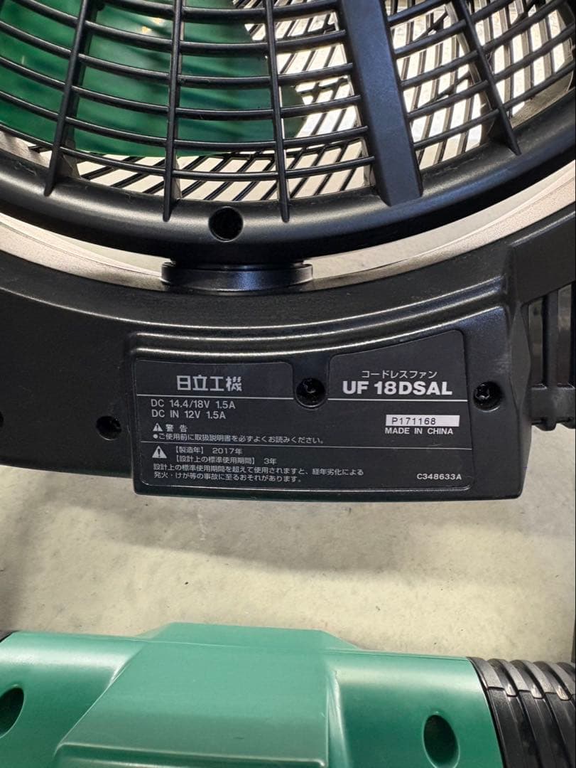 美品】日立工機 コードレスファン2個セット - メルカリ