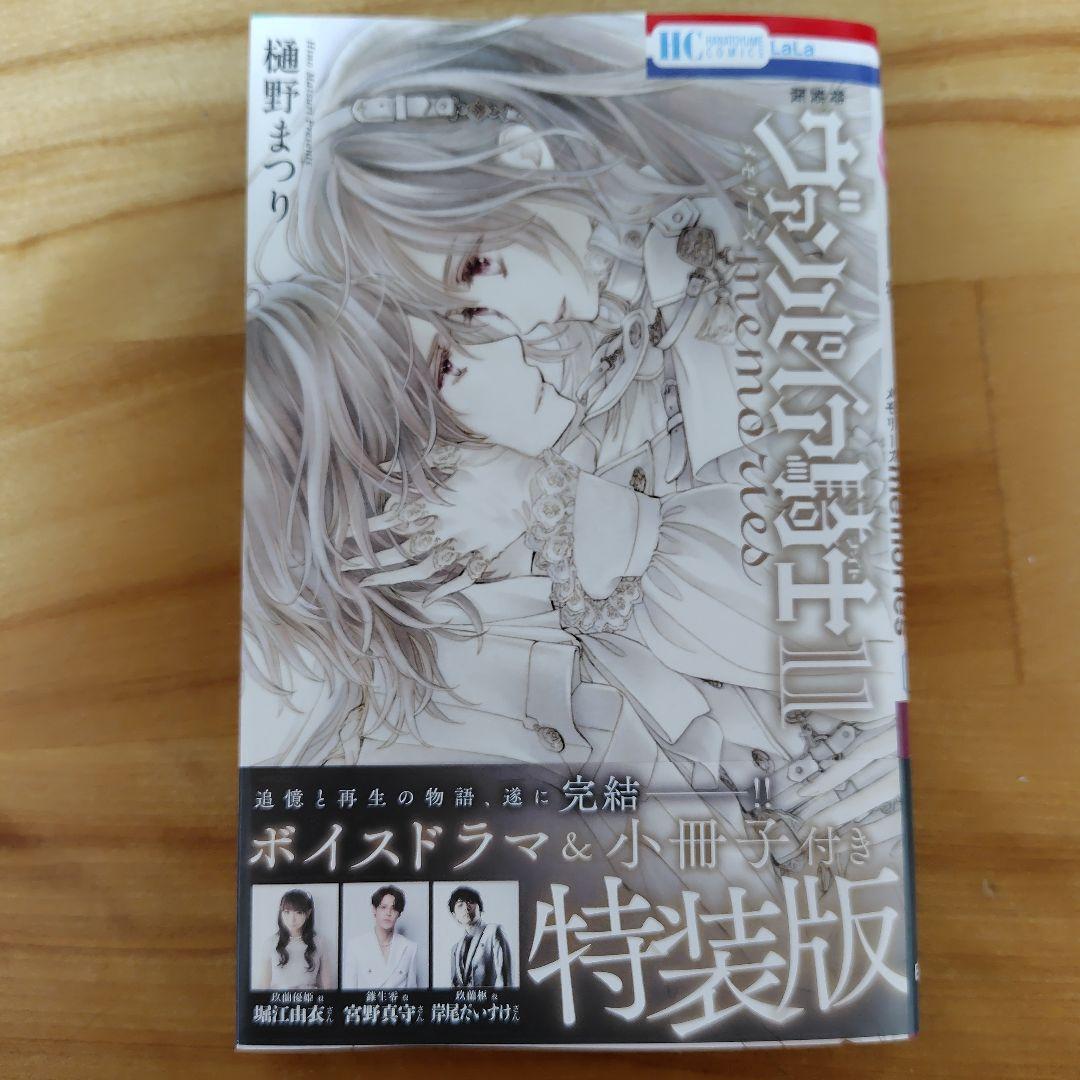 ヴァンパイア騎士 memories 11巻 完結 - メルカリ