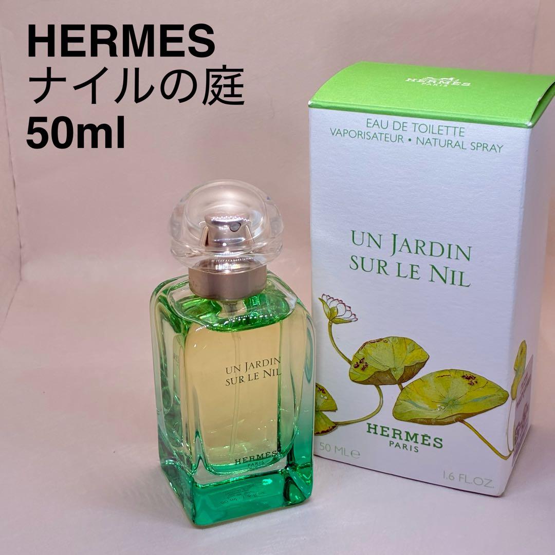 【ほぼ未使用】エルメス　ナイルの庭　オードトワレ　50ml 定番香水 HERMES（エルメス） 【並行輸入品】エルメス ナイルの庭 オードトワレ