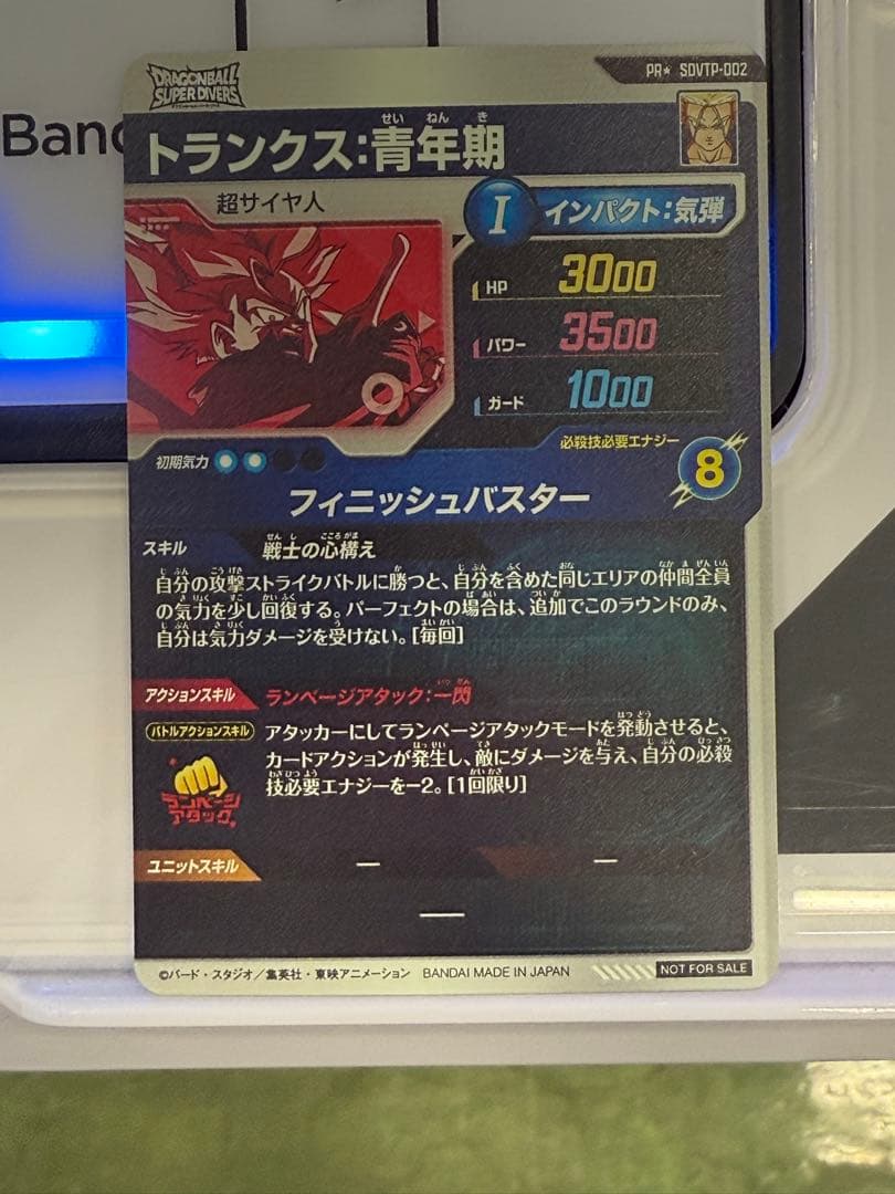 SDVTP-002 トランクス:青年期 パラレルドラゴンボールスーパー