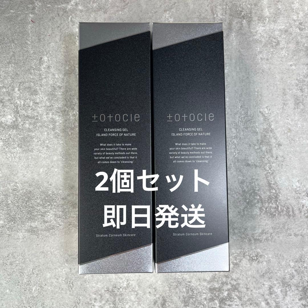 【即日発送】トトクレクレンジング200g　リニューアル2個セット 646e77c075c1cf236da02cd19467ce
