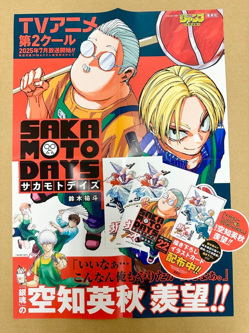 非売品】SAKAMOTO DAYS 22巻販促ポスター POP 特典 セット - メルカリ