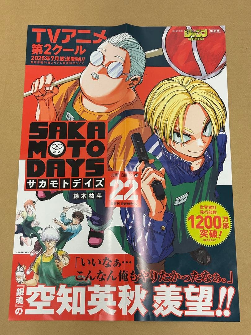 非売品】SAKAMOTO DAYS 22巻販促ポスター POP 特典 セット - メルカリ