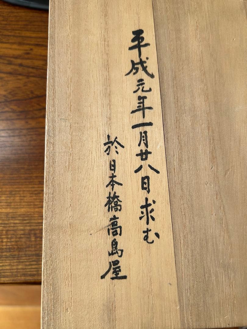 日本橋高島屋購入 最高級品 一刀彫 神泉 神泉作奈良 雛人形 立雛 20.5