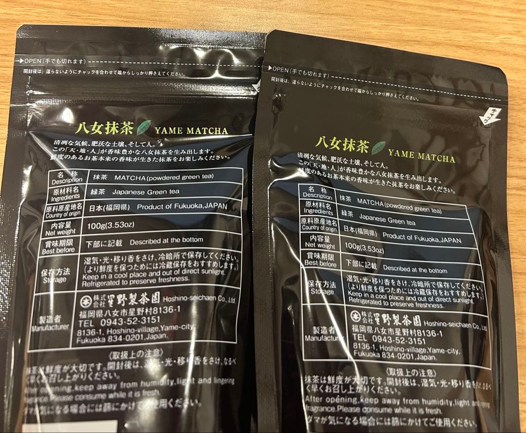 星野 八女抹茶 もくれん 100g＆こでまり 100g 抹茶パウダー - メルカリ