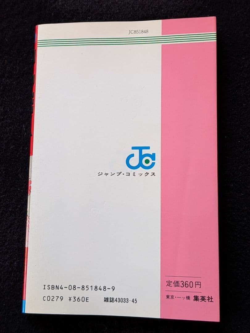 マンモス 8巻 小成たか紀 武論尊 初版本 月刊少年ジャンプ 集英社