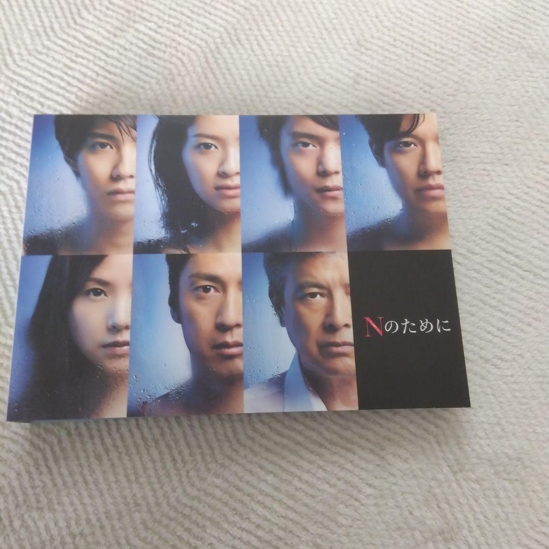 【国内正規版】「Nのために」６枚組DVDBOX、おまけ「泣かないと決めた日」