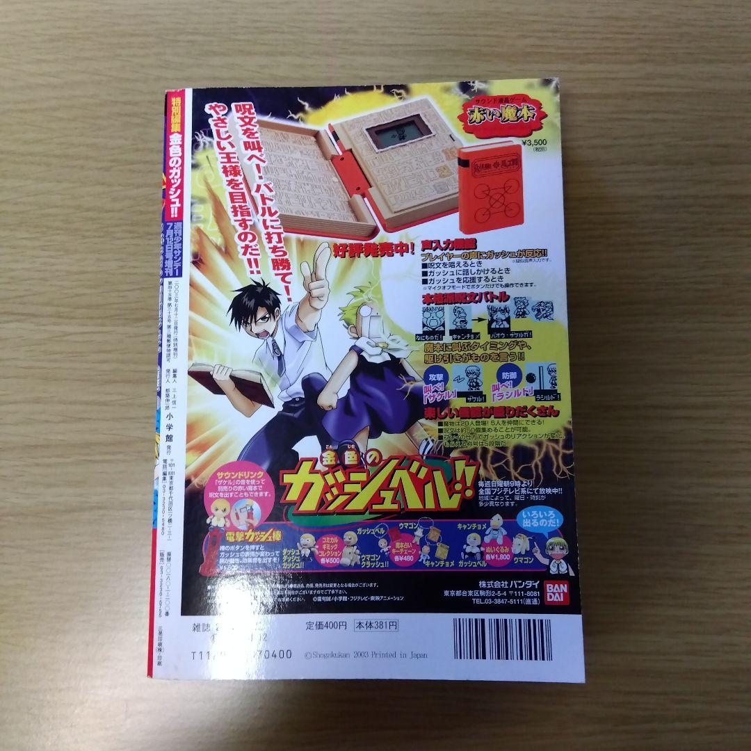 週刊少年サンデー特別編集 金色のガッシュ!!(カード付き) - メルカリ