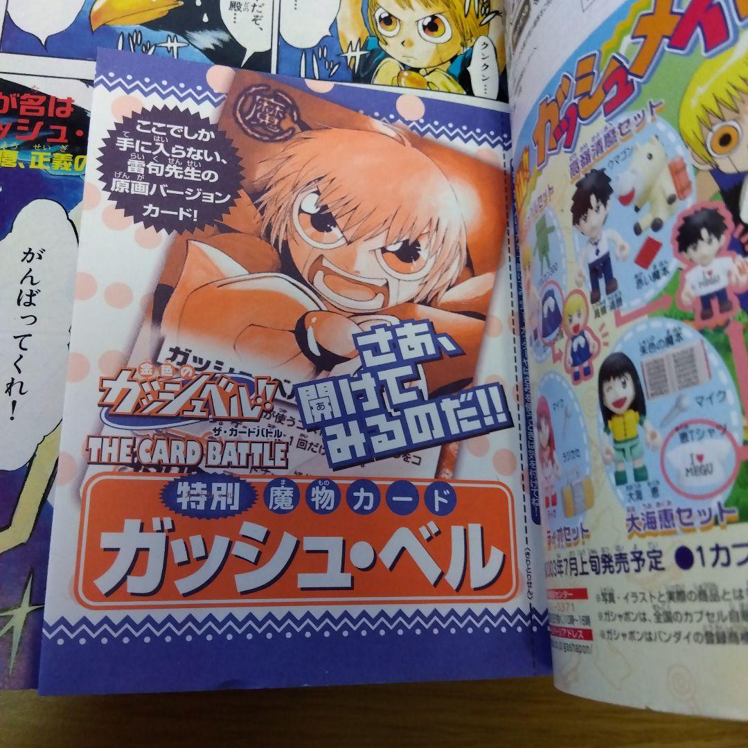 週刊少年サンデー特別編集 金色のガッシュ!!(カード付き) - メルカリ