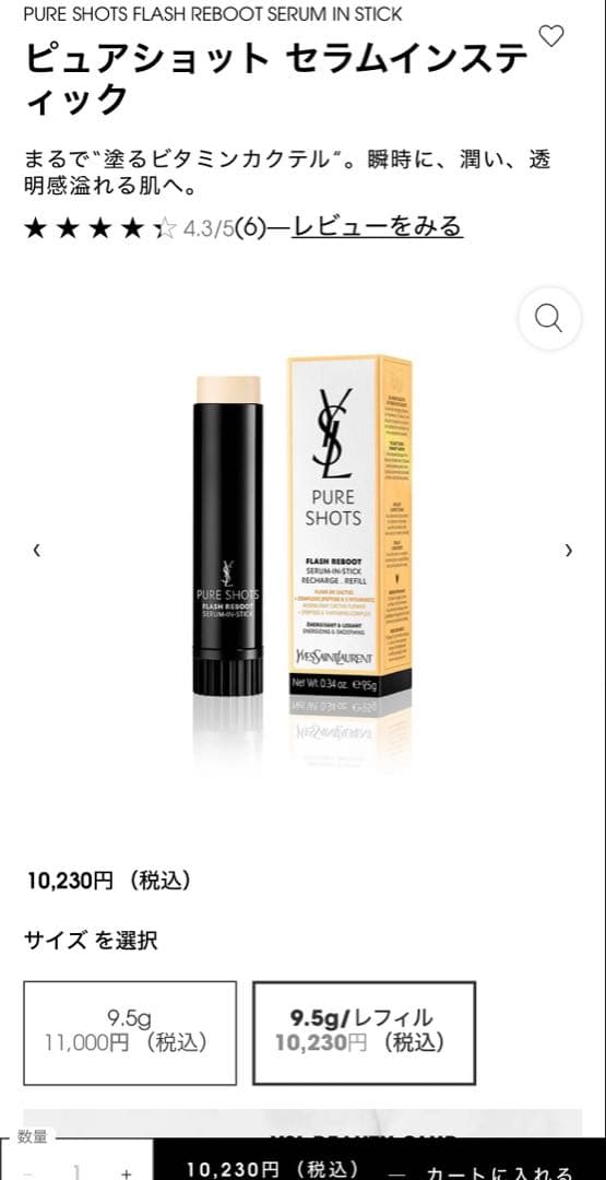 値下新品未使用・ピュアショットセラムインスティック詰替2本セット