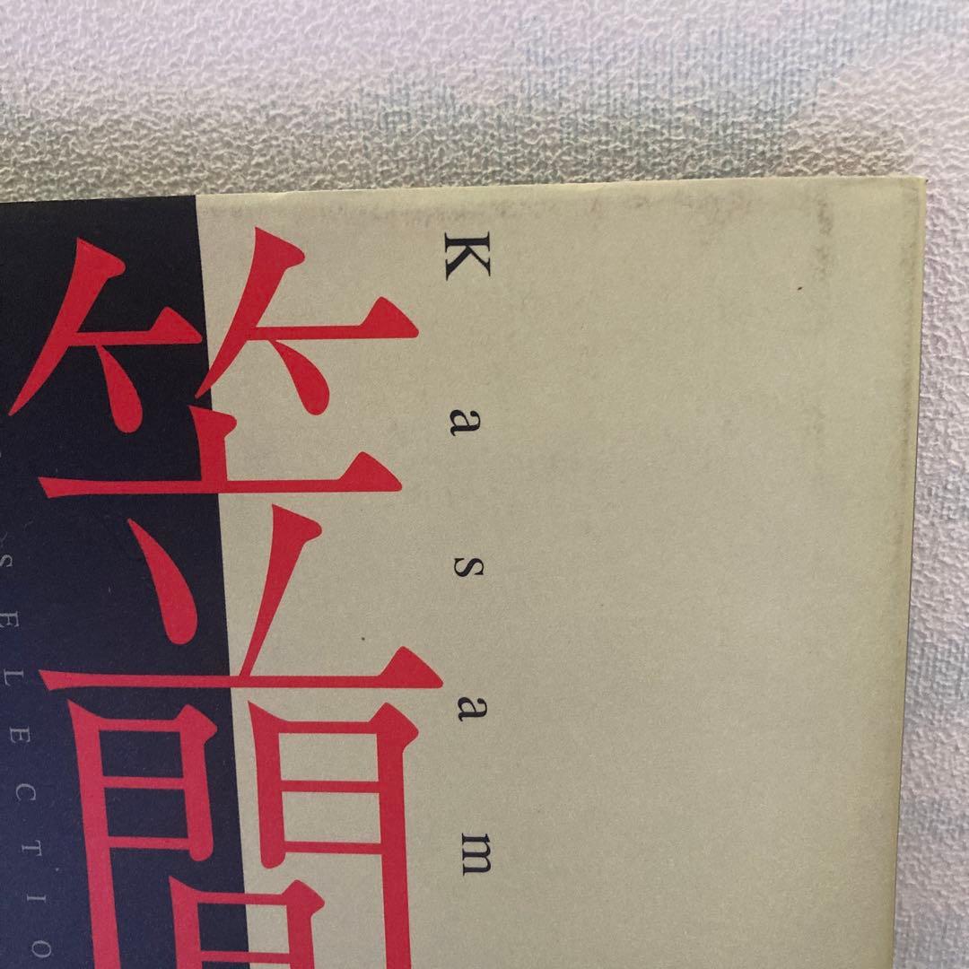 笠間しろう　自選原画集　艶夢　shiro kasama