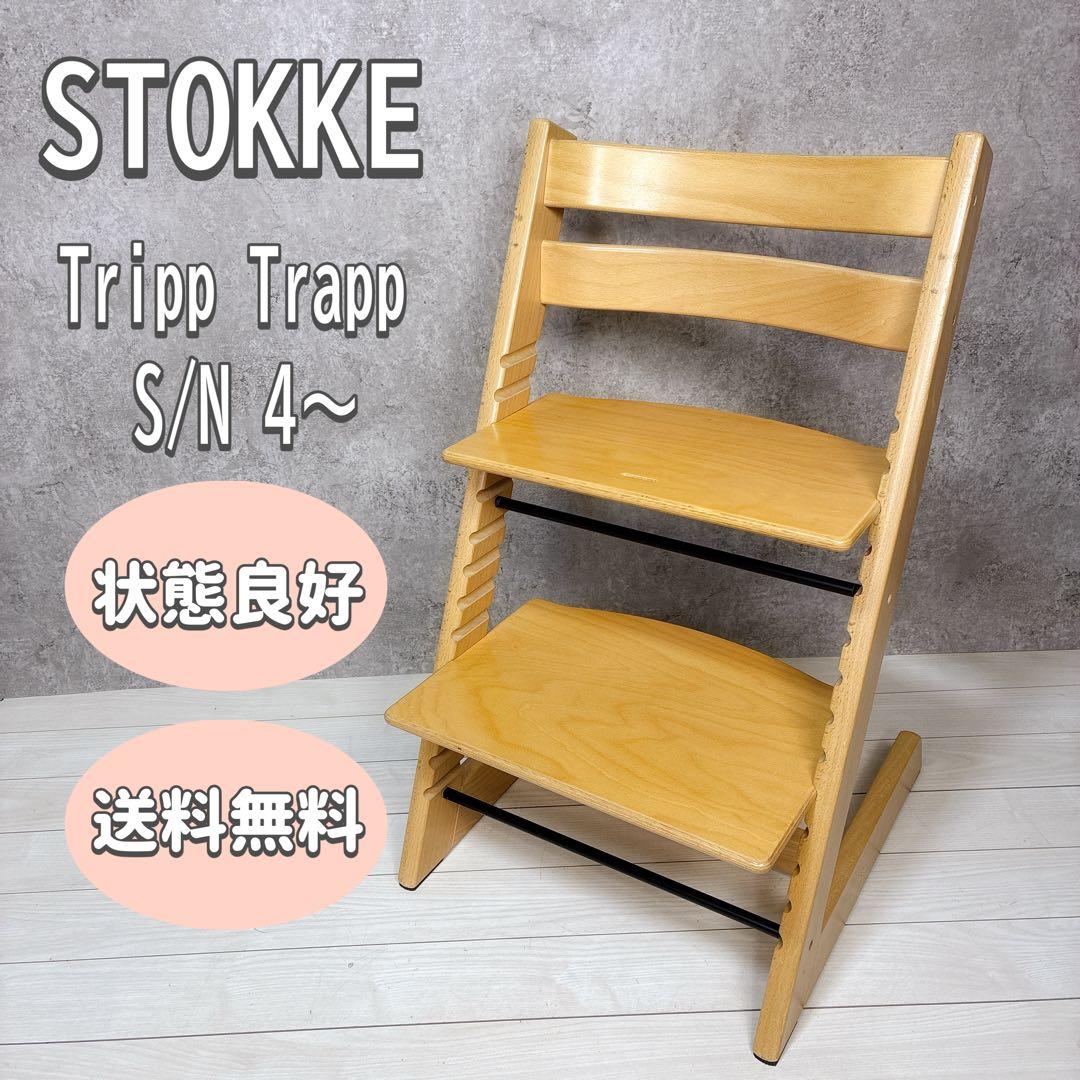 【人気カラー】ストッケ stokke トリップトラップ ナチュラル シリアル4 ⭐️良品⭐️ STOKKE ストッケ トリップトラップ シリアル 4