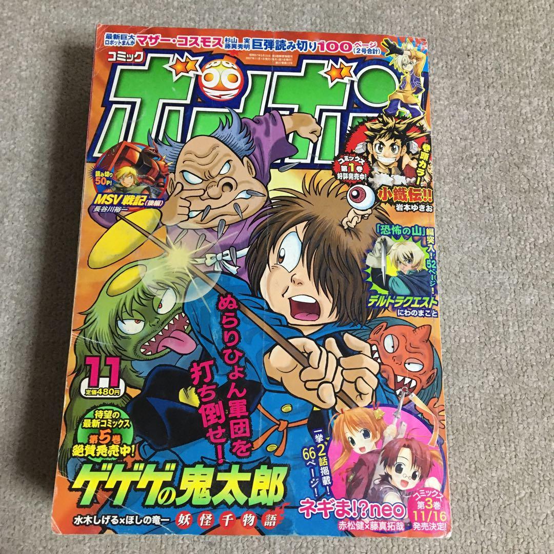 コミックボンボン 2007年11月号 - メルカリ