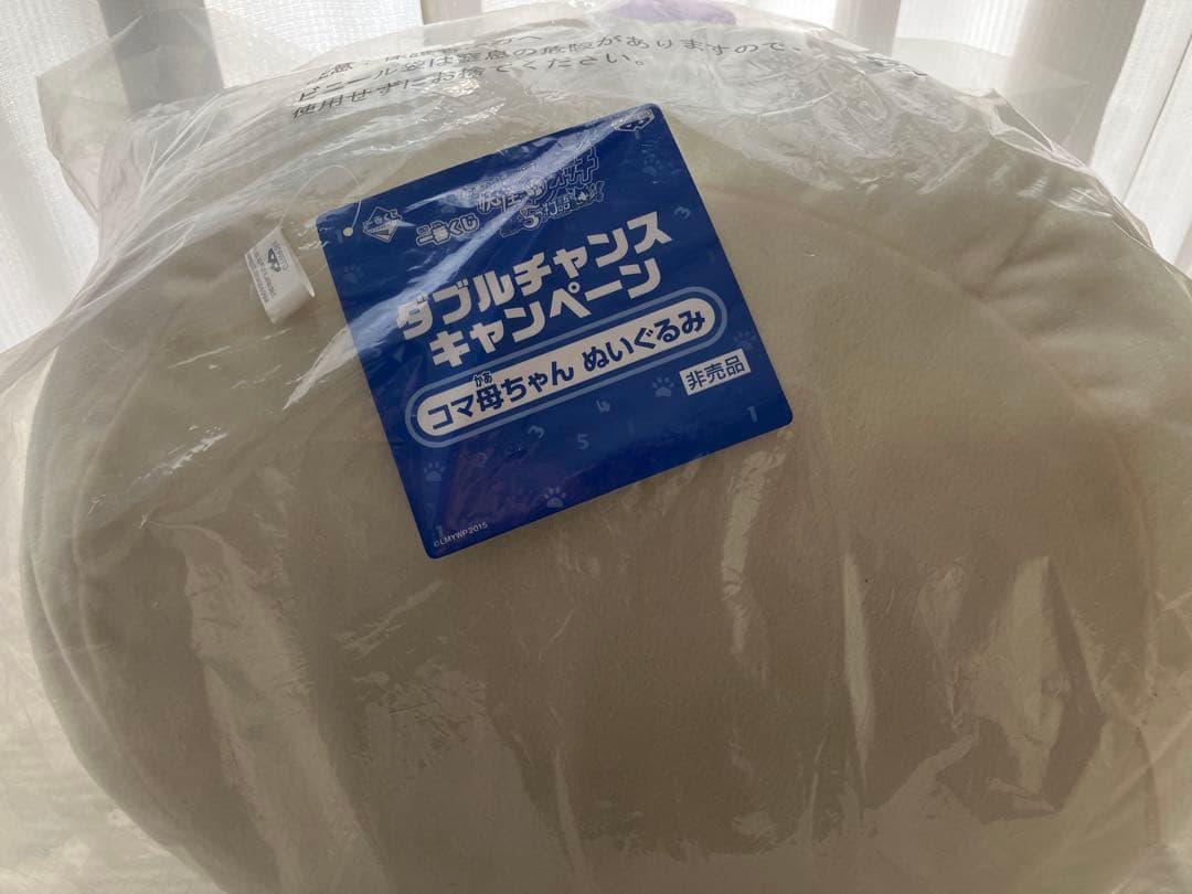 妖怪ウォッチ コマ母ちゃんぬいぐるみ ダブルチャンス - メルカリ