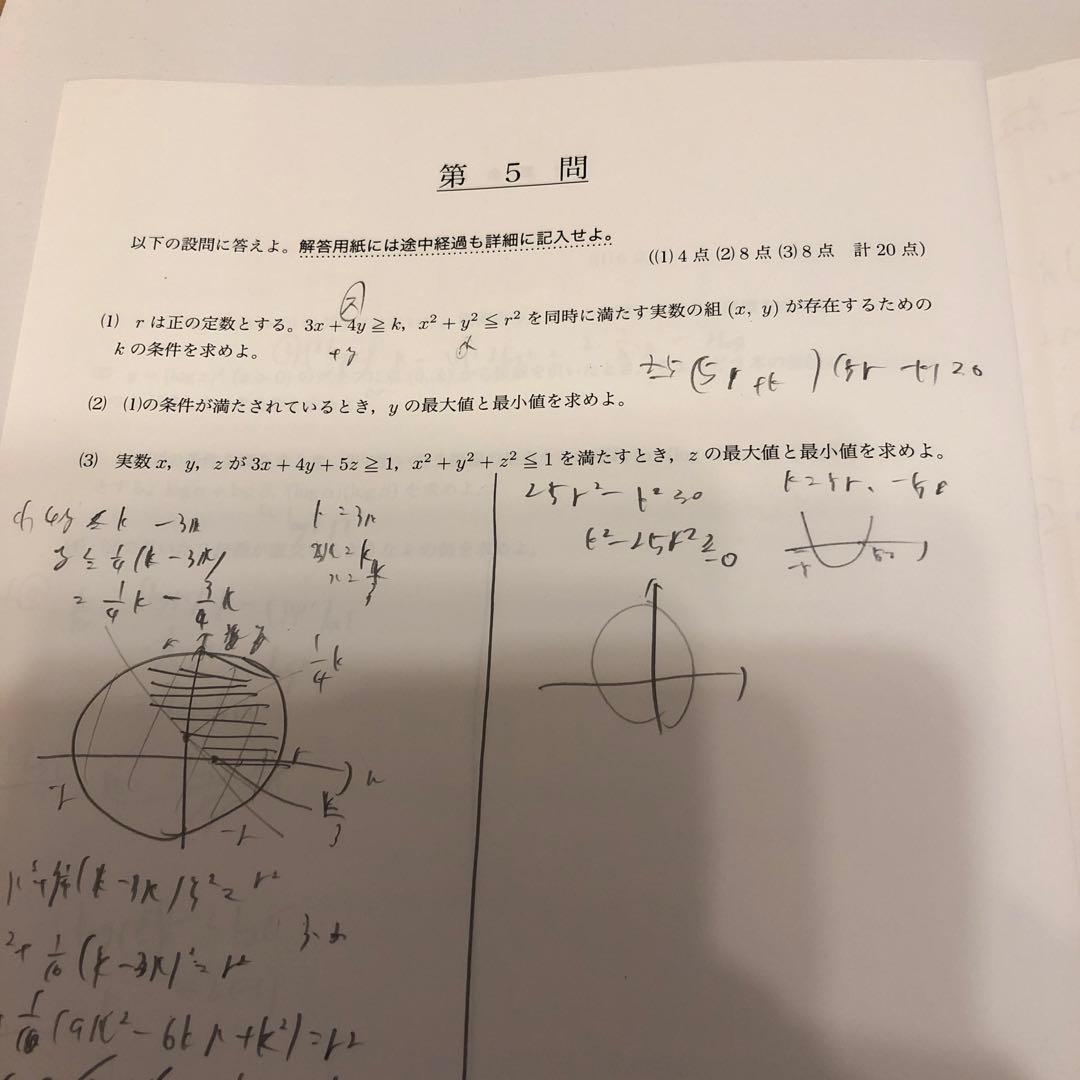 鉄緑会 2023年度 第2回 高2校内模試 理系数学 クリスマス模試 - メルカリ