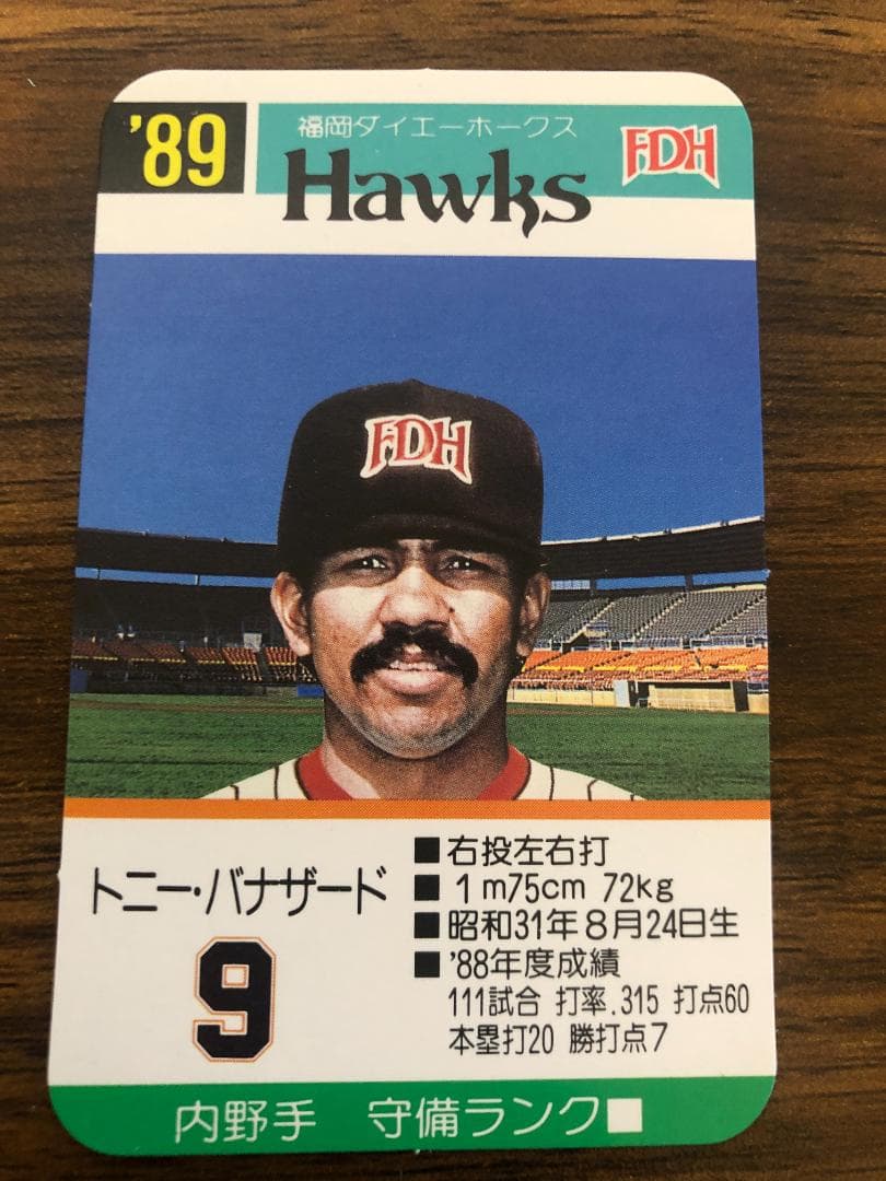 タカラ '89 プロ野球ゲーム 福岡ダイエーホークス バナザード - メルカリ