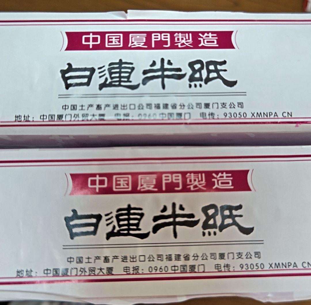 白蓮半紙 （甲級） GW201 手漉き半紙 1000枚×2包 書道半紙 - メルカリ