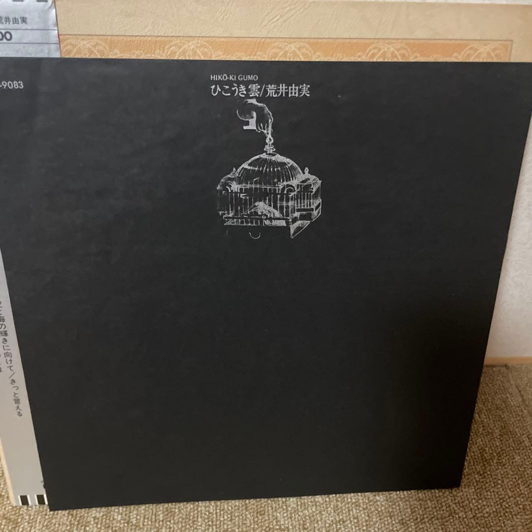 荒井由実 LPレコード ひこうき雲 銀帯 ETP-9083 - メルカリ