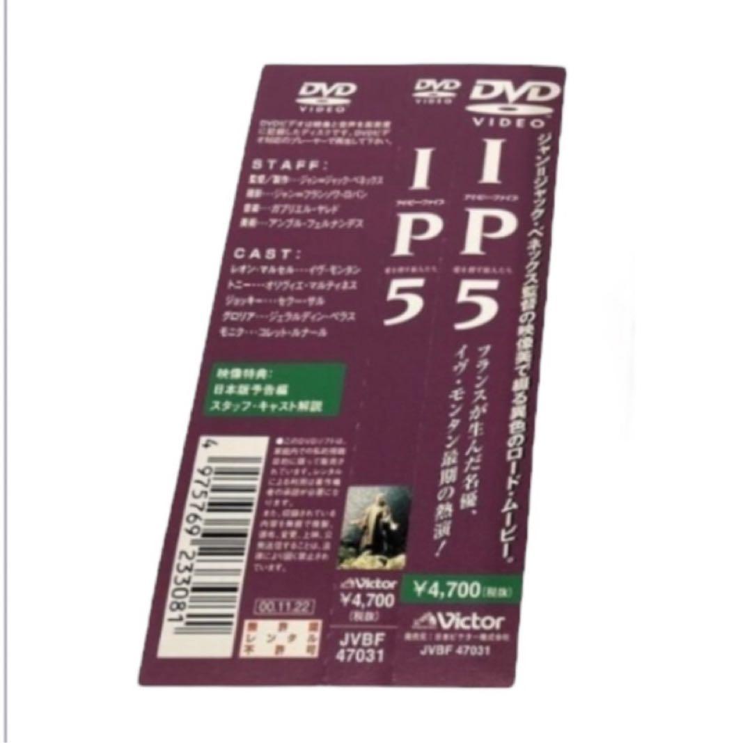 IP5 愛を探す旅人たち DVD 激レア 廃盤品 超希少　帯付き