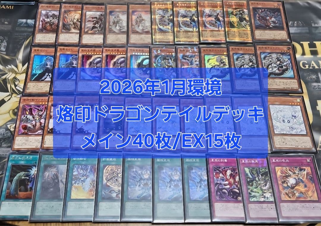 烙印ドラゴンテイル デッキ ファイメナ アルザリオン 白き竜の落胤 白き竜の落胤 | カード詳細 | 遊戯王ニューロン(オフィシャルカード