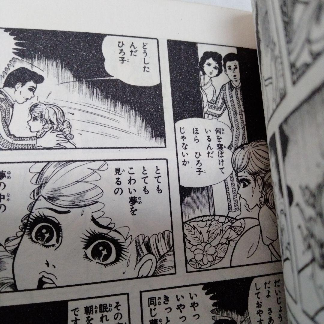 のろいの館 赤んぼう少女 楳図かずお ホラー 恐怖 昭和 再版 秋田書店