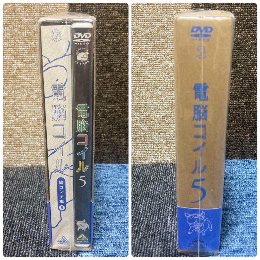 未開封　電脳コイル　初回限定版　全巻セット　絵コンテ　DVD