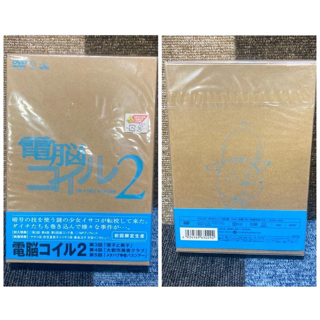 未開封　電脳コイル　初回限定版　全巻セット　絵コンテ　DVD
